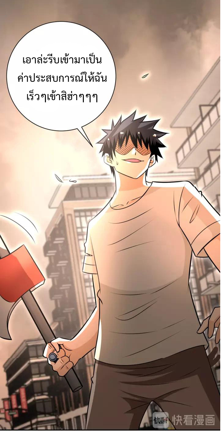 Apocalyptic Super System ตอนที่ 46 หน้า 18