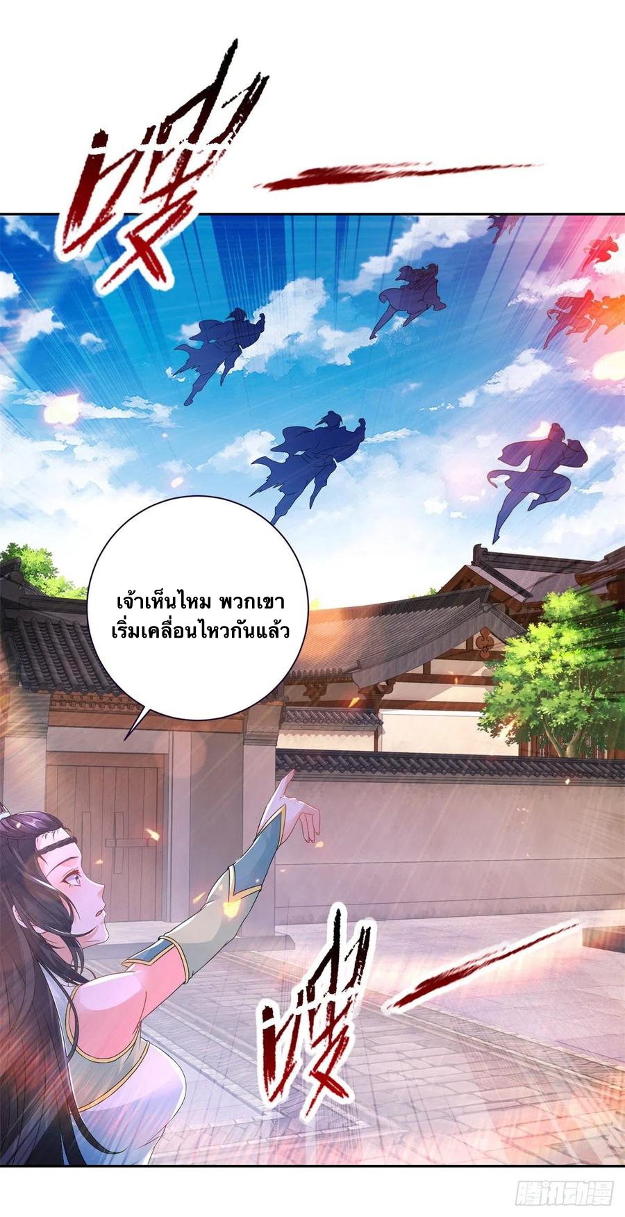 จักรพรรดิวิญญาณศักดิ์สิทธิ์ (ทันจีน) ตอนที่ 242 หน้า 24