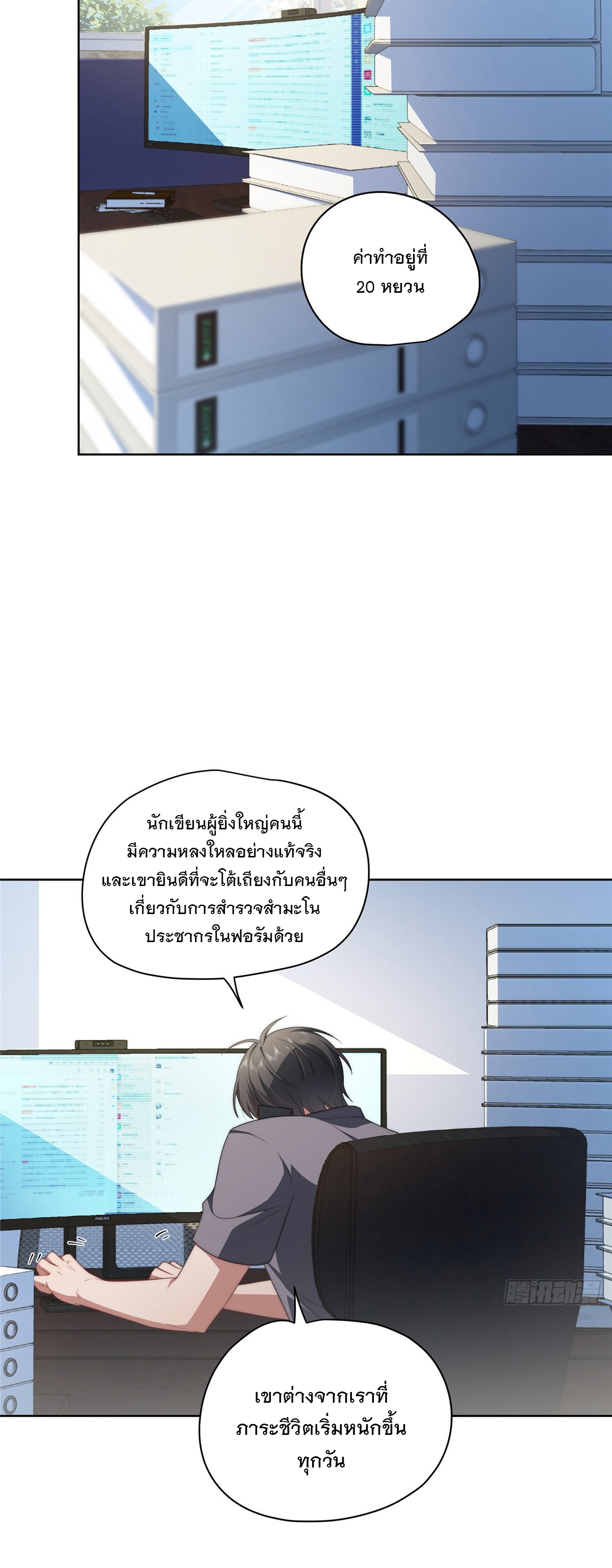 จะทำยังไงดีถ้านางเอกหนีออกมาจากนิยายของฉัน ตอนที่ 15 หน้า 3