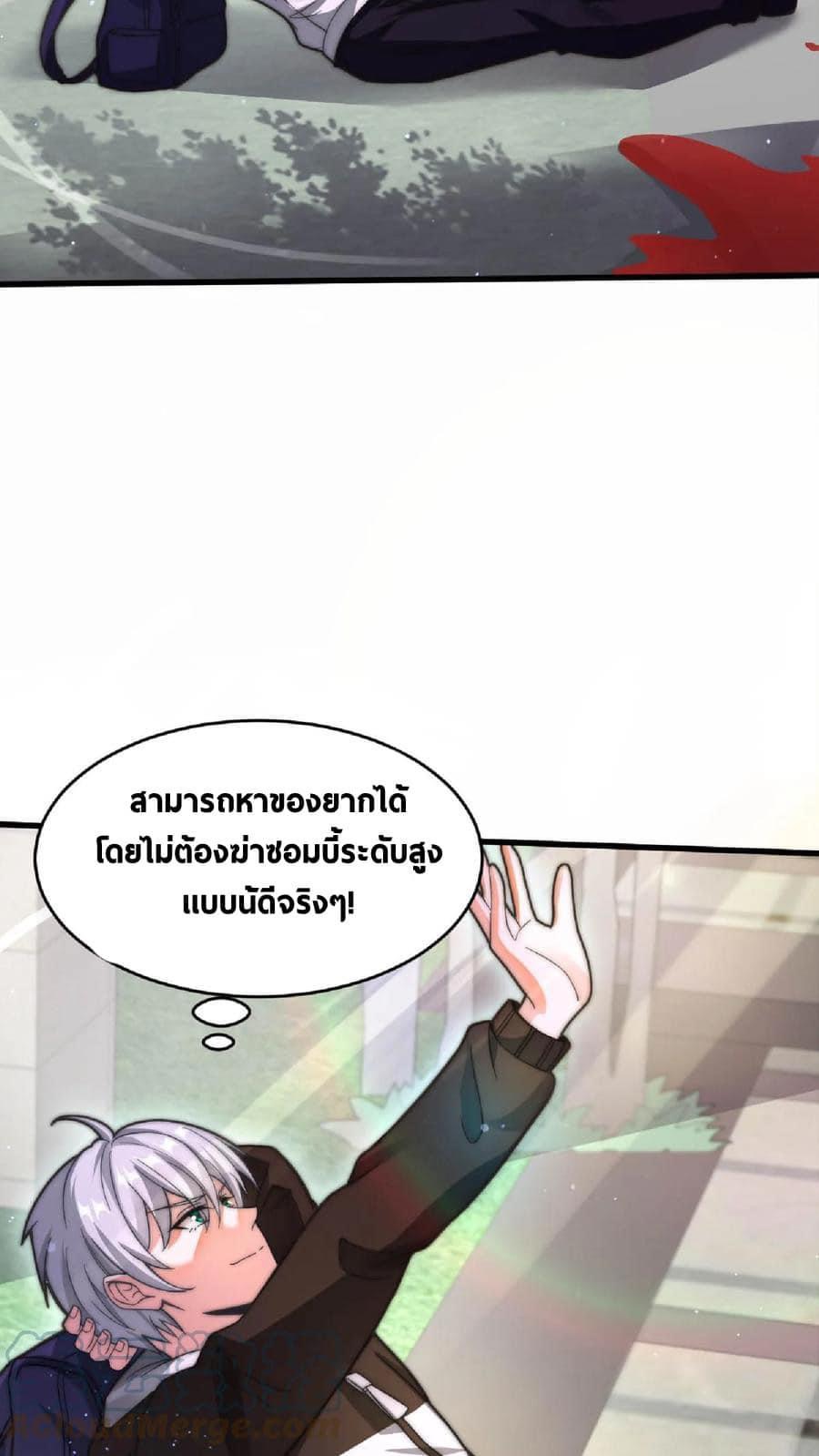 ระบบดร็อปของสุดเทพ x99999 ตอนที่ 14 หน้า 11