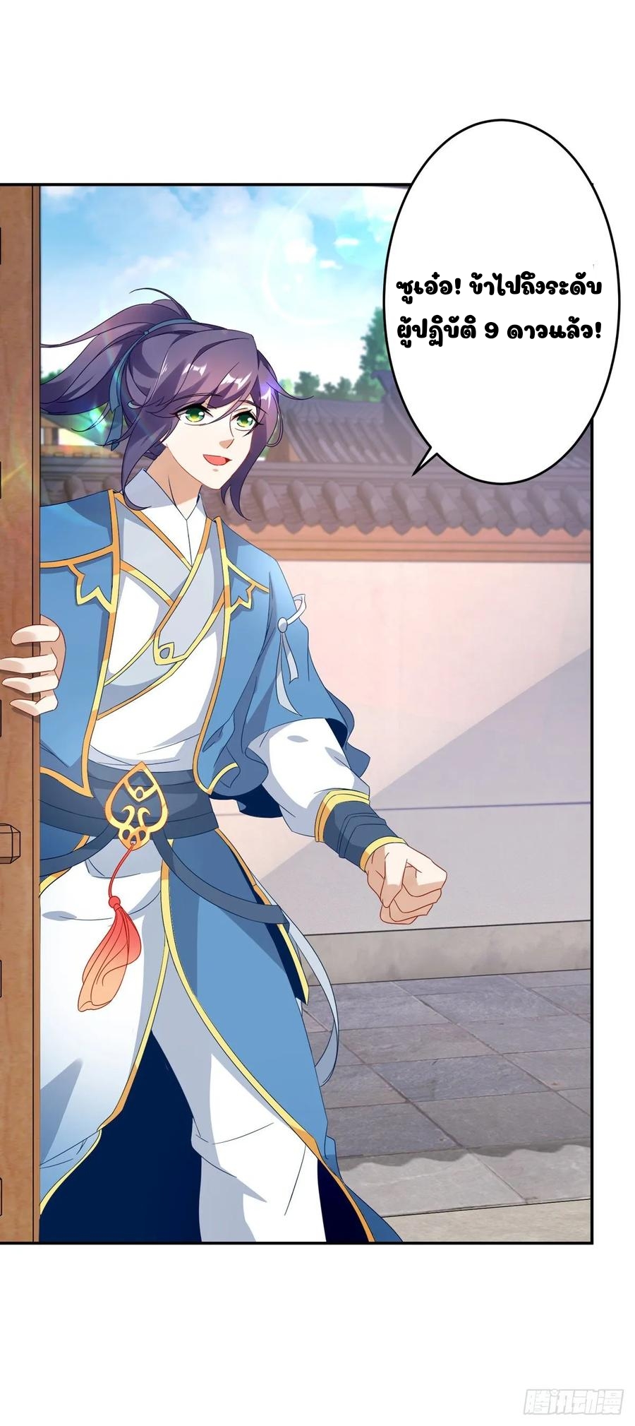 จักรพรรดิวิญญาณศักดิ์สิทธิ์ (ทันจีน) ตอนที่ 29 หน้า 17