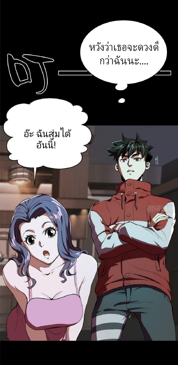 รูเล็ตเวิลด์ สุ่มไอเทมเอาชีวิตรอด ตอนที่ 4 หน้า 5