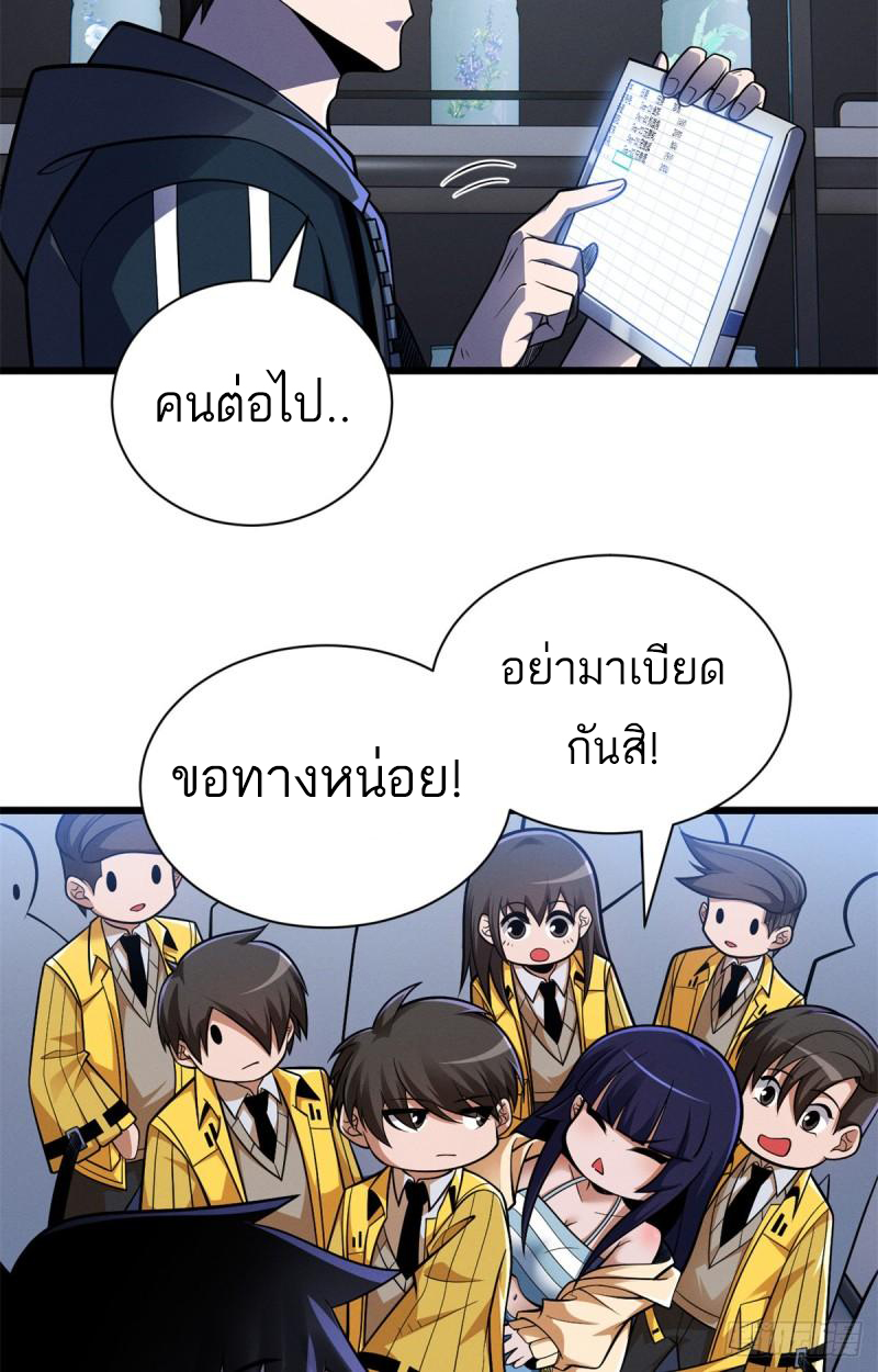 โคตรเทพร้านสัตว์อสูร ตอนที่ 49 หน้า 14