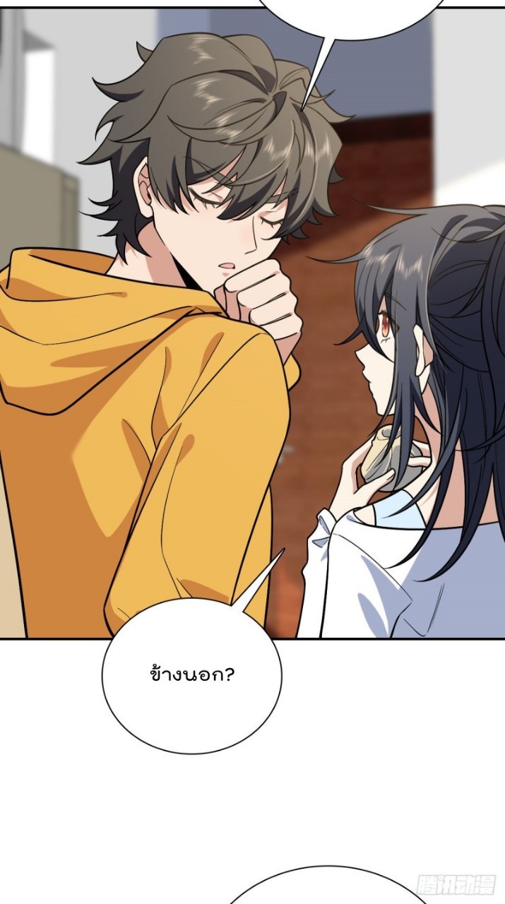 ภรรยาผมเป็นผู้ฝึกตนเมื่อพันปีก่อน ตอนที่ 29 หน้า 10