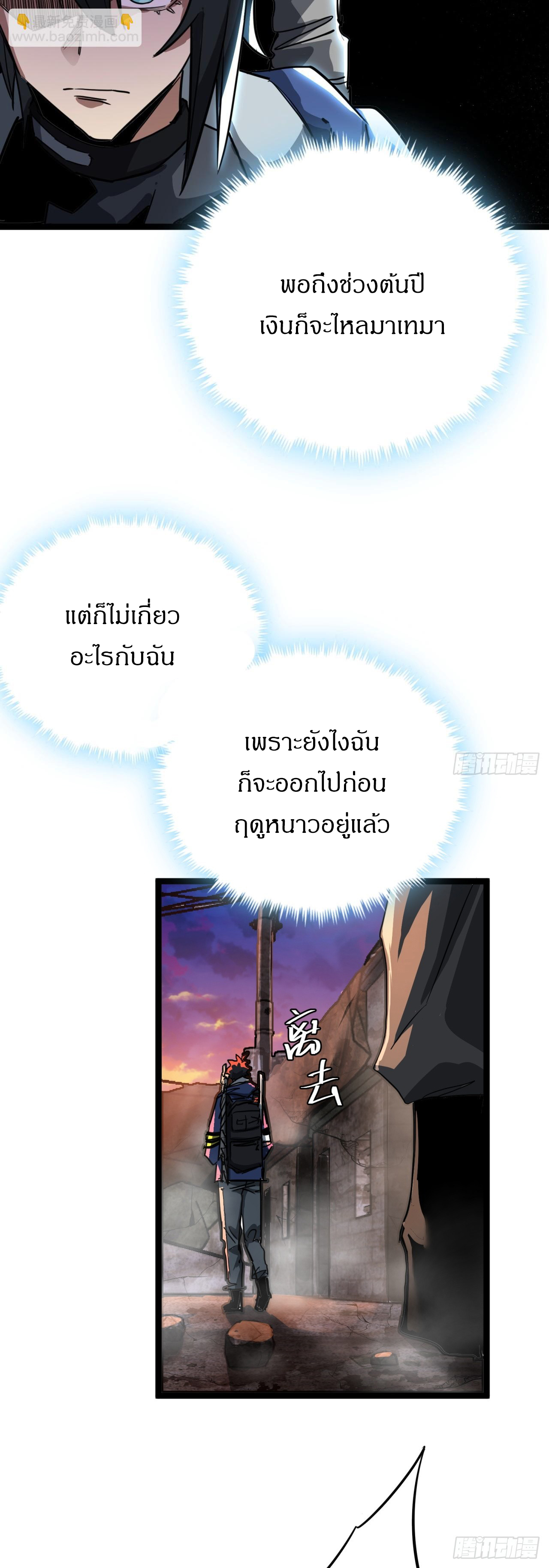 ผมโหดที่สุดในเกมนี้นะครับ ตอนที่ 14 หน้า 49