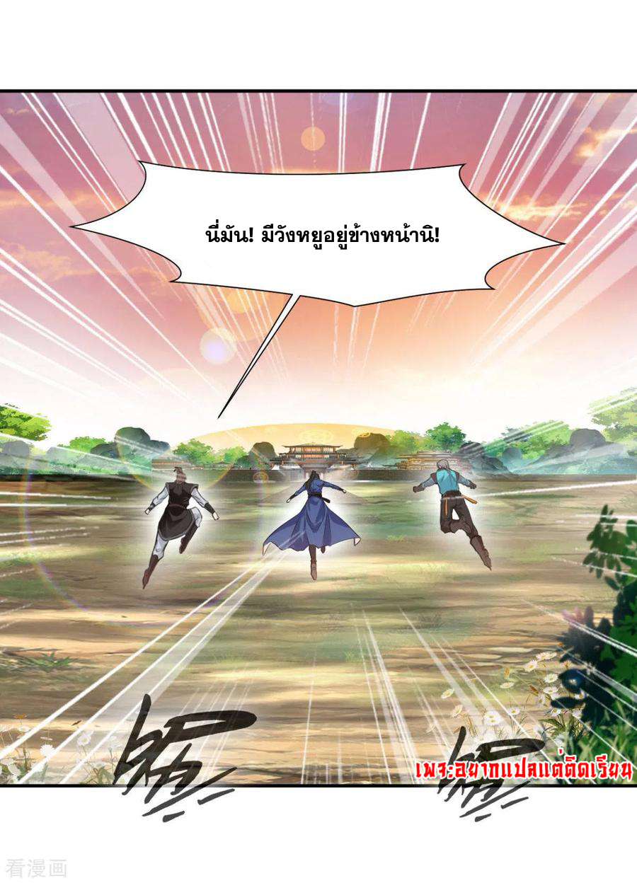 ข้ากลายเป็นผู้เป็นอมตะที่ยิ่งใหญ่ ตอนที่ 25 หน้า 7