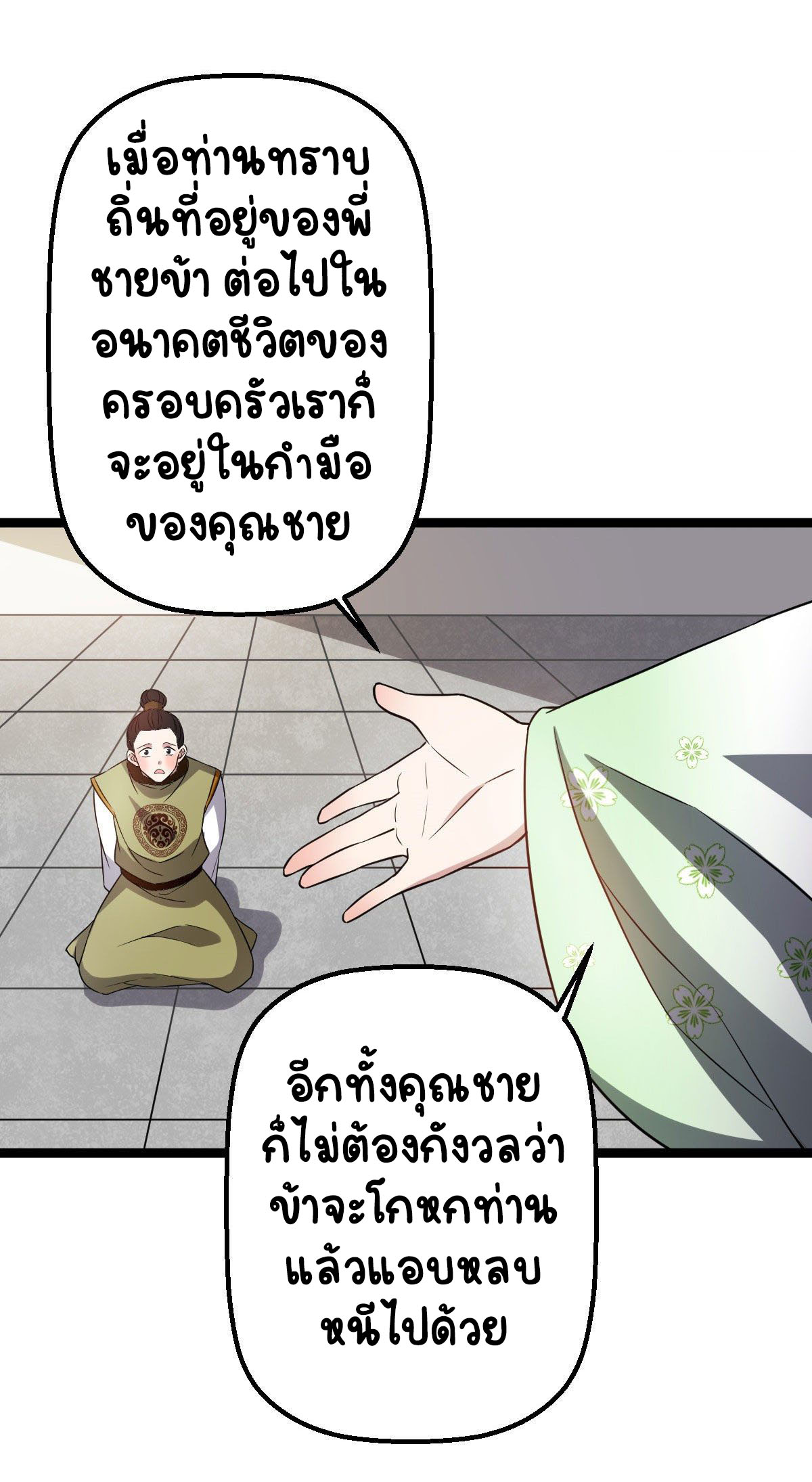 ปิ๊งรักทรราชจอมลวง ตอนที่ 33 หน้า 11