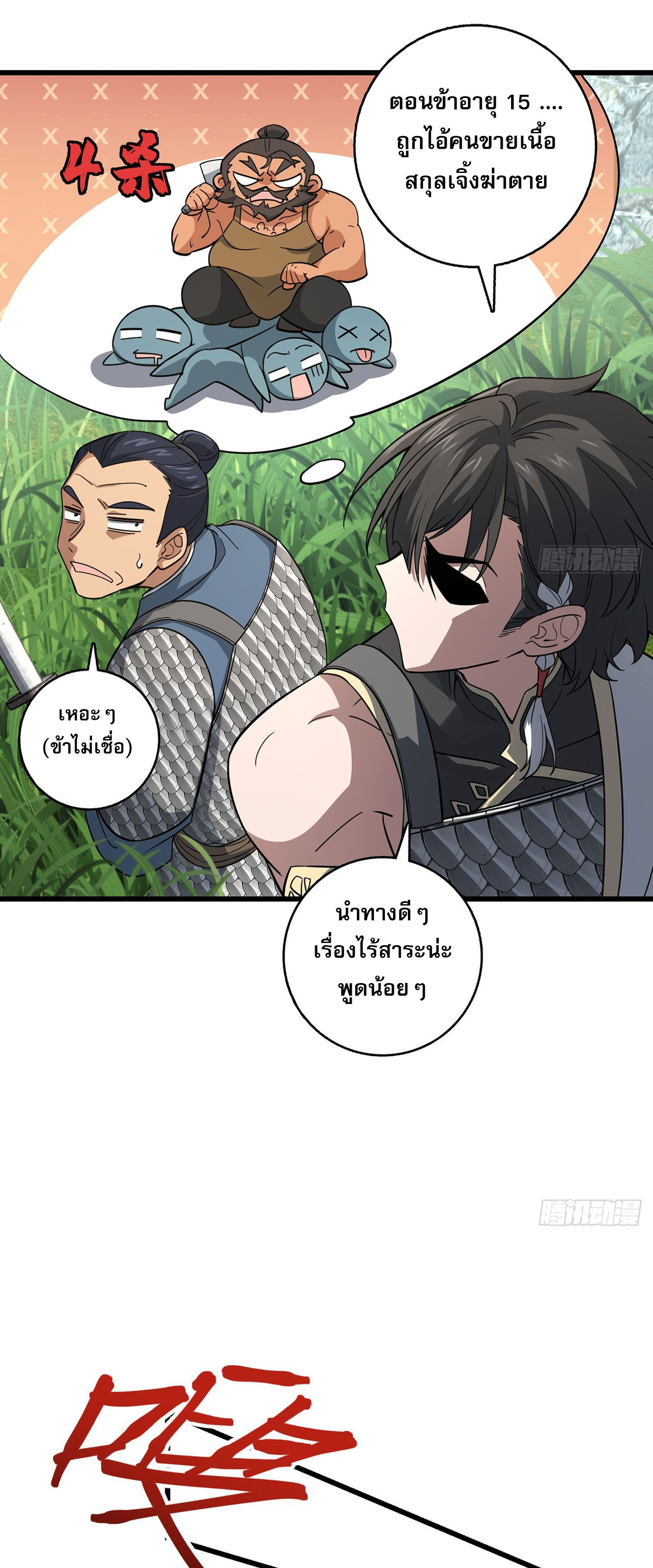 ระบบยิ่งตายยิ่งแกร่ง ตอนที่ 6 หน้า 8