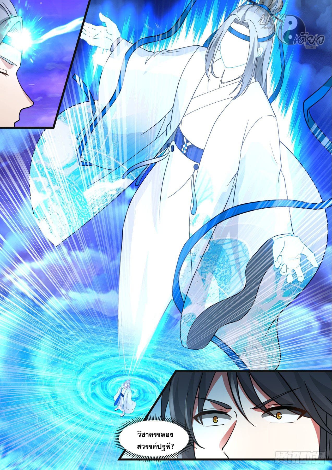 ปฐมบุรุษแห่งยุค (ทันจีน) ตอนที่ 188 หน้า 13