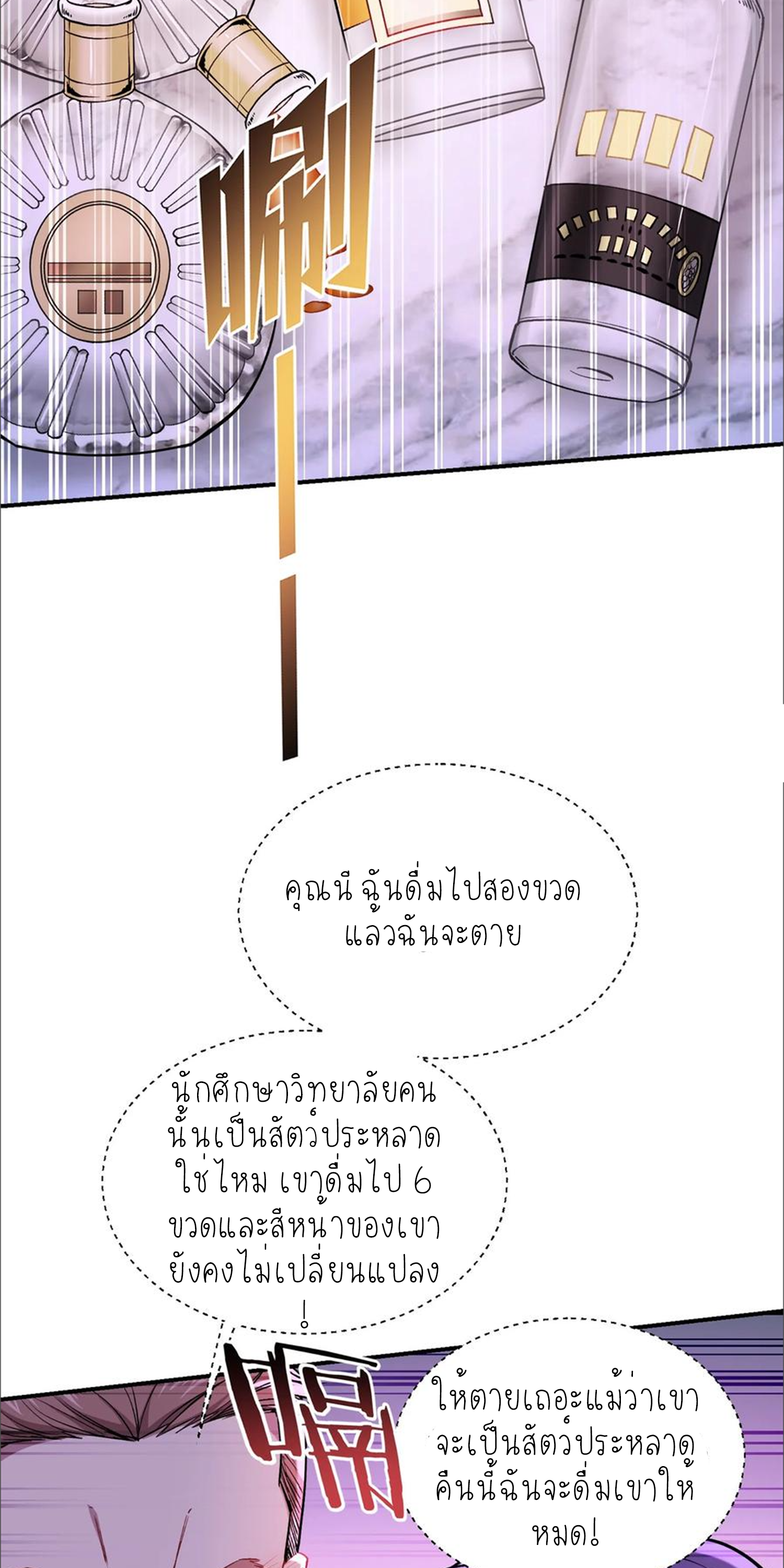 ผมไปเกาะสาวสวยกิน, แต่ตอนนี้ฉันเป็นคนร่ำรวยแล้ว~ ตอนที่ 151 หน้า 46