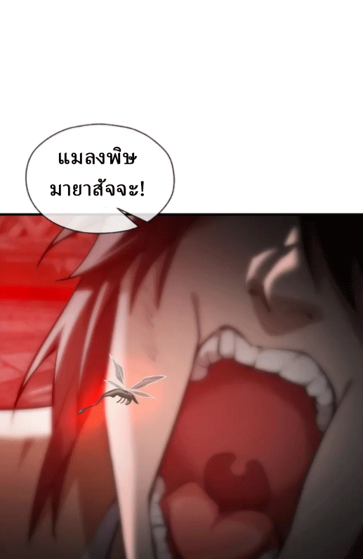 จอมมารสุดแกร่ง ล้างแค้นศิษย์ทรยศ ตอนที่ 52 หน้า 34