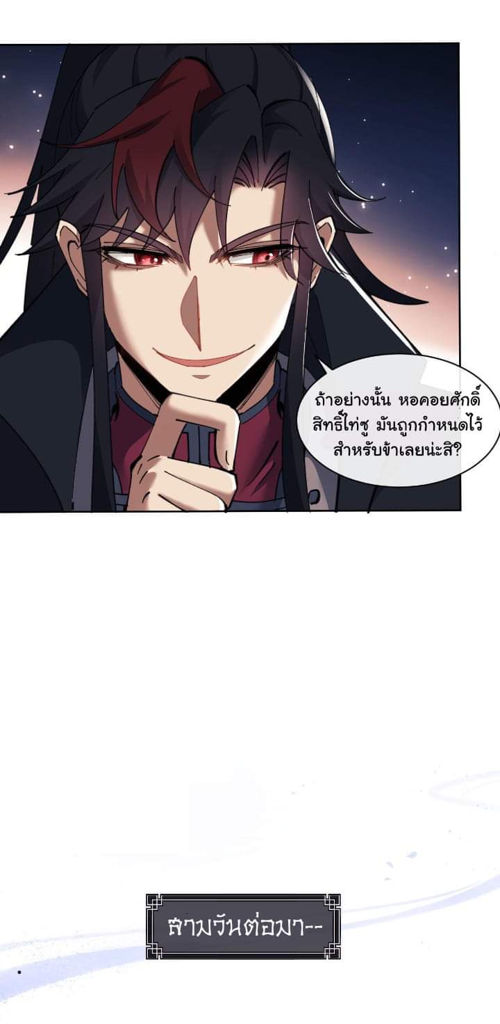 Devious Son Of Heaven ตอนที่ 11 หน้า 6