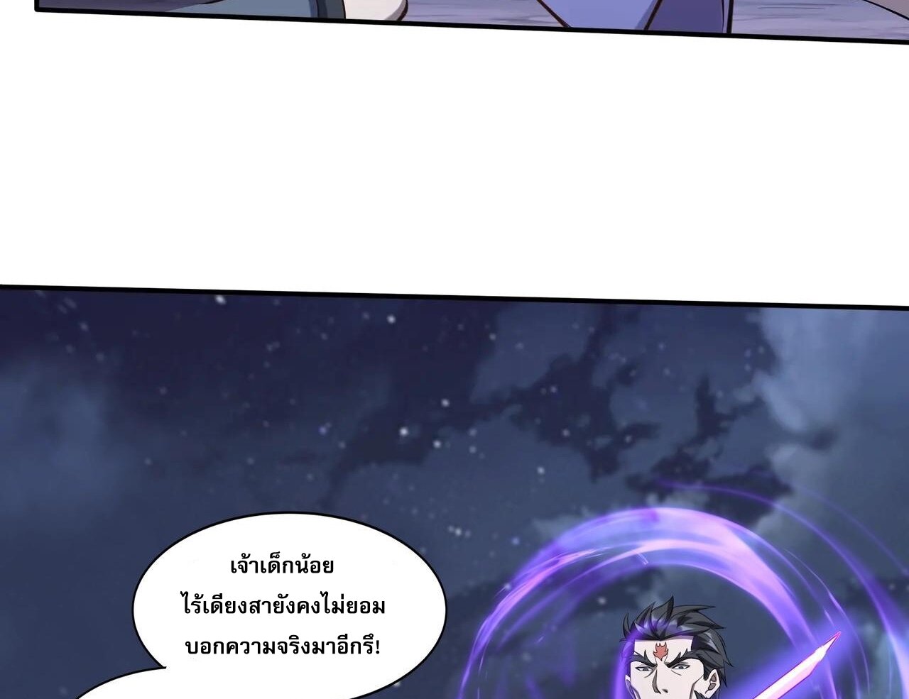 Starting with the Transmigration เกิดใหม่ในต่างโลกกับระบบคำสาปมรณะ (ชนจีน) ตอนที่ 59 หน้า 29