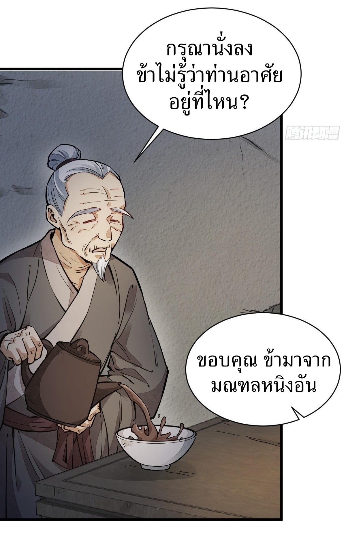 Lan Ke Qi Yuan ตอนที่ 30 หน้า 4