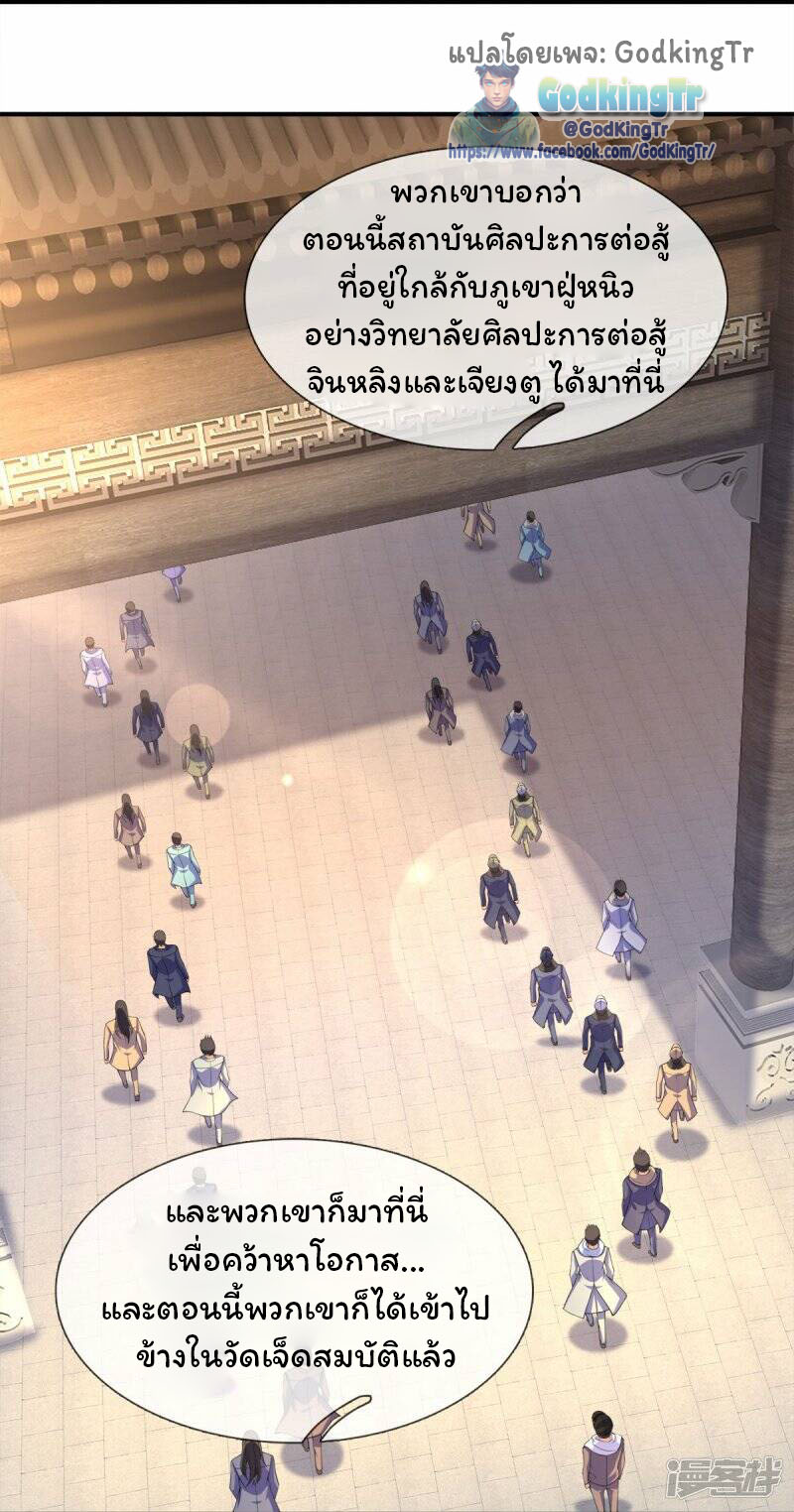 ราชาเทพนิรันดร์ (Eternal god king) ตอนที่ 268 หน้า 18