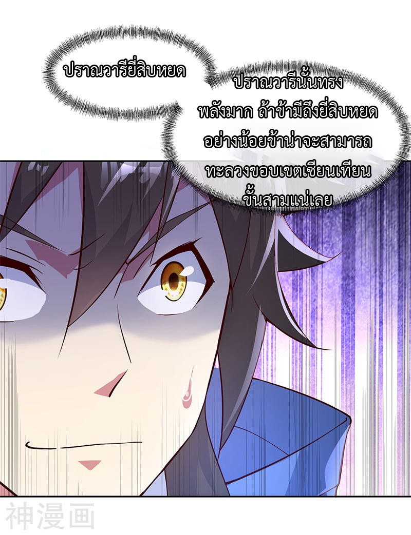 peerless battle spirit ตอนที่ 130 หน้า 16