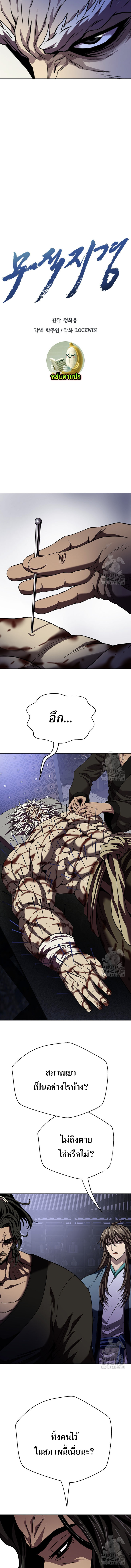 Invincible Territory ตอนที่ 32 หน้า 2