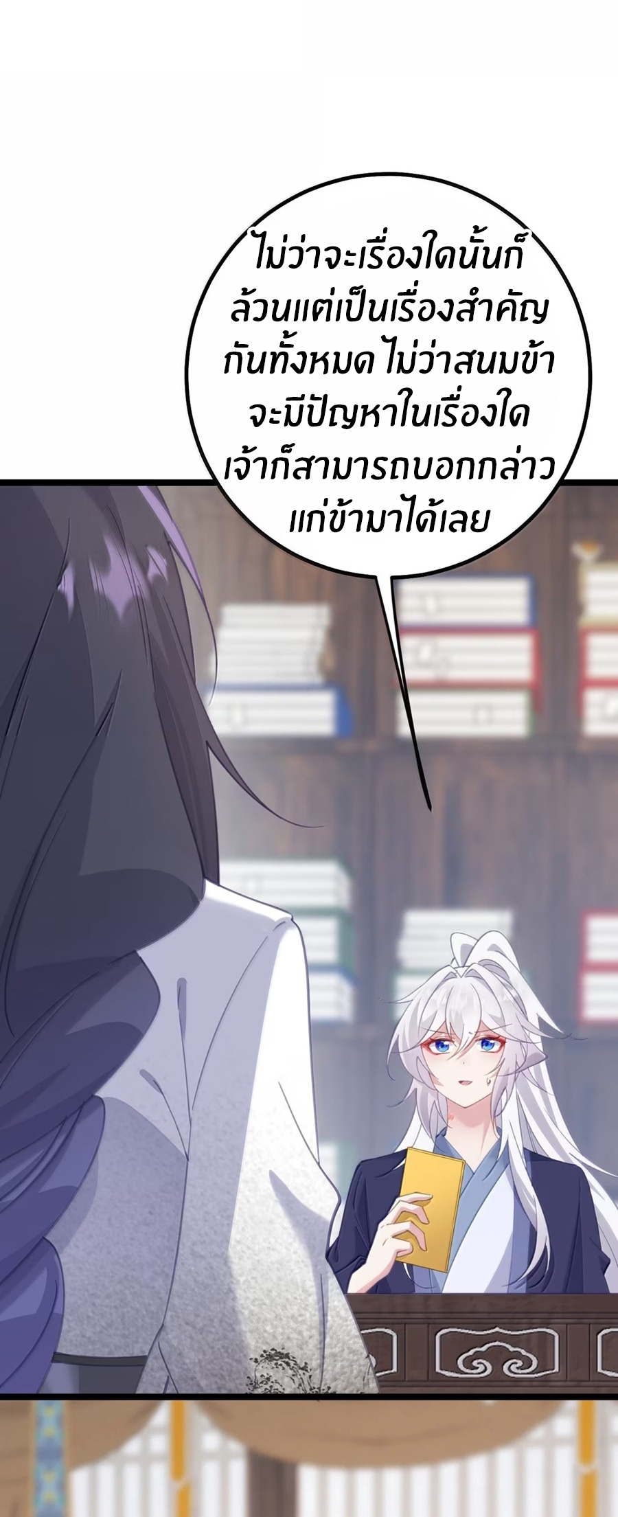 Crash into the body of the emperor's daughter ตอนที่ 39 หน้า 21