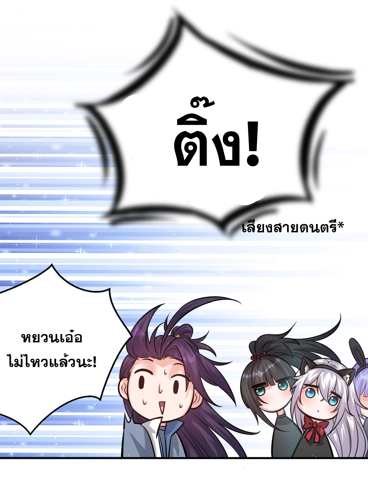 ข้าเพียงต้องการฝึกฝนศิษย์น้องหญิงก็เท่านั้น ตอนที่ 70 หน้า 15