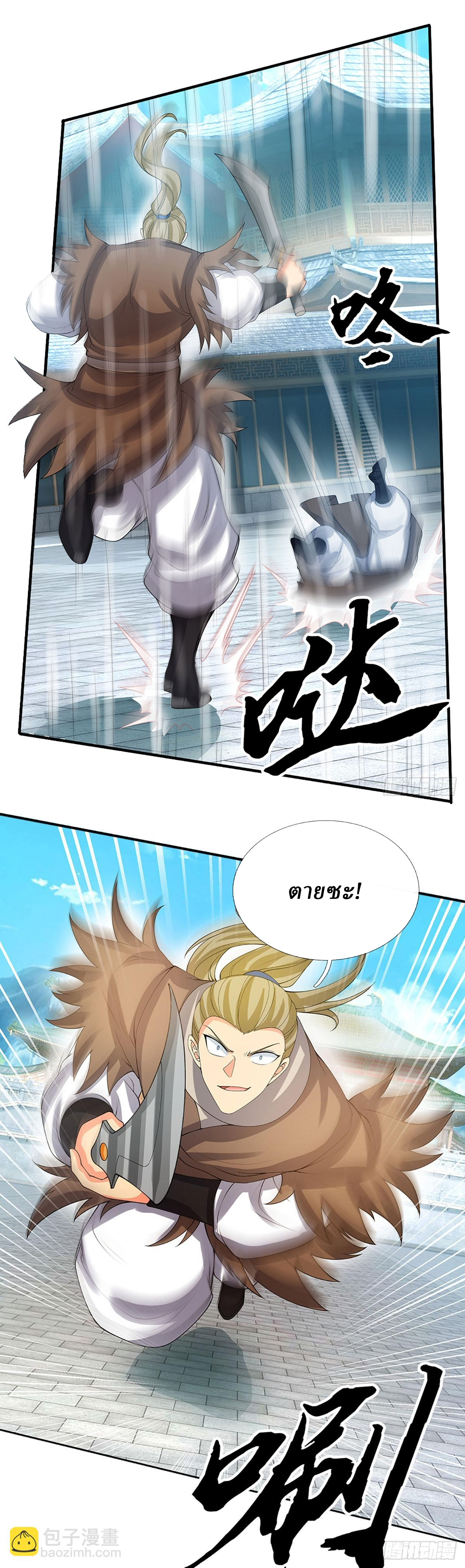 When My Organs Awakened, I Suddenly Became Invincible ตอนที่ 25 หน้า 10