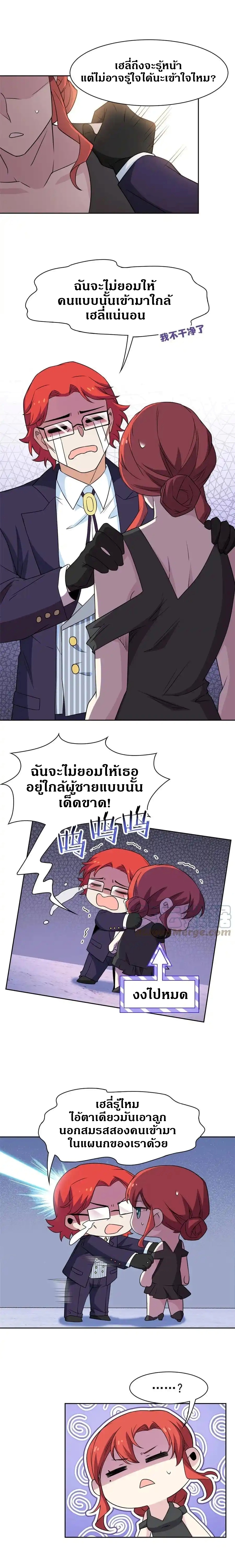 ชายผู้แข็งแกร่งที่ออกมาจากโรงพยาบาลจิตเวช ตอนที่ 91 หน้า 8