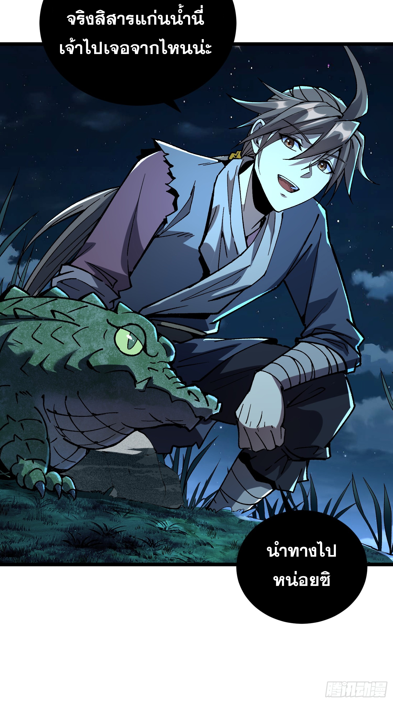 เริ่มต้นสู่การเป็นเทพวานรแห่งสายน้ำ ตอนที่ 5 หน้า 14