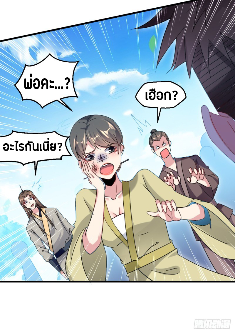 The ultimate son-in-law from different world ตอนที่ 30 หน้า 25