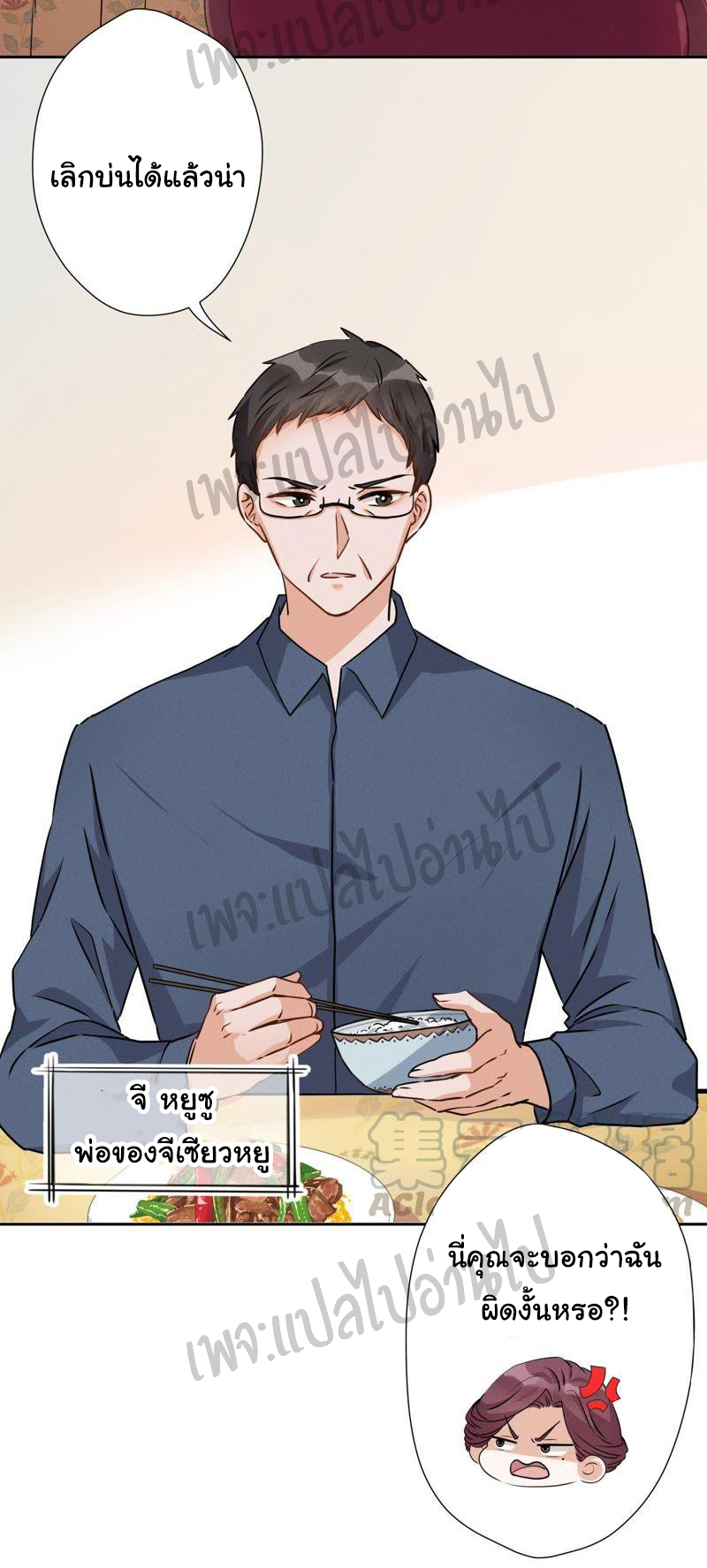Lu Feng is the best son-in-law สุดยอดลูกเขย "ลู่เฟิง" ตอนที่ 5 หน้า 20