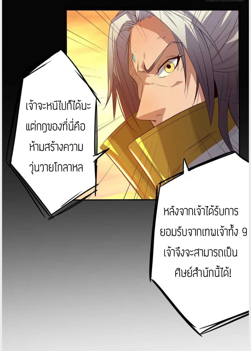 Reversal of God King ตอนที่ 1 หน้า 27
