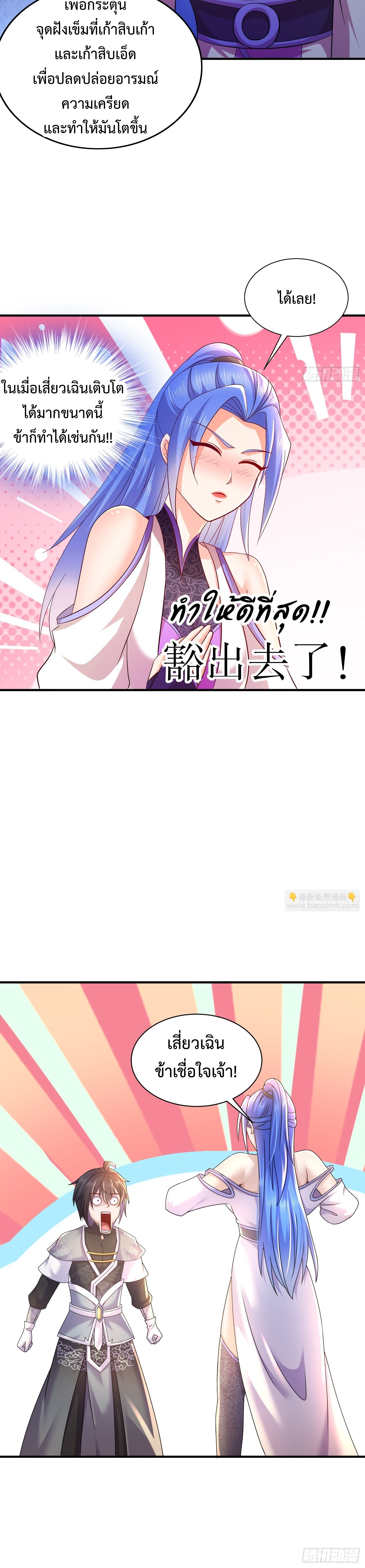 ฮาเร็มศิษย์พี่สาวทั้งเจ็ดของผมนะค้าบ ตอนที่ 23 หน้า 6