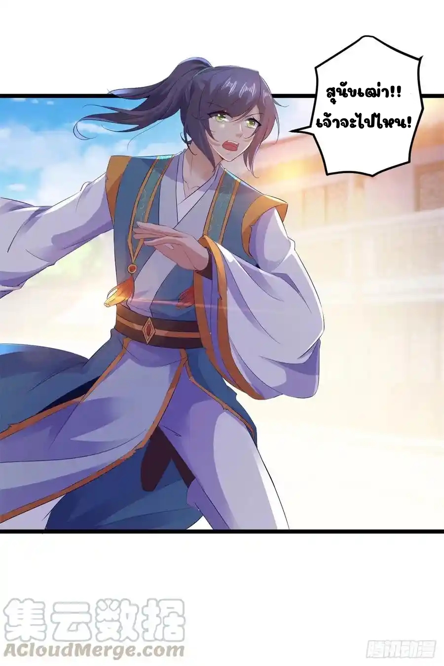 จักรพรรดิวิญญาณศักดิ์สิทธิ์ (ทันจีน) ตอนที่ 125 หน้า 15