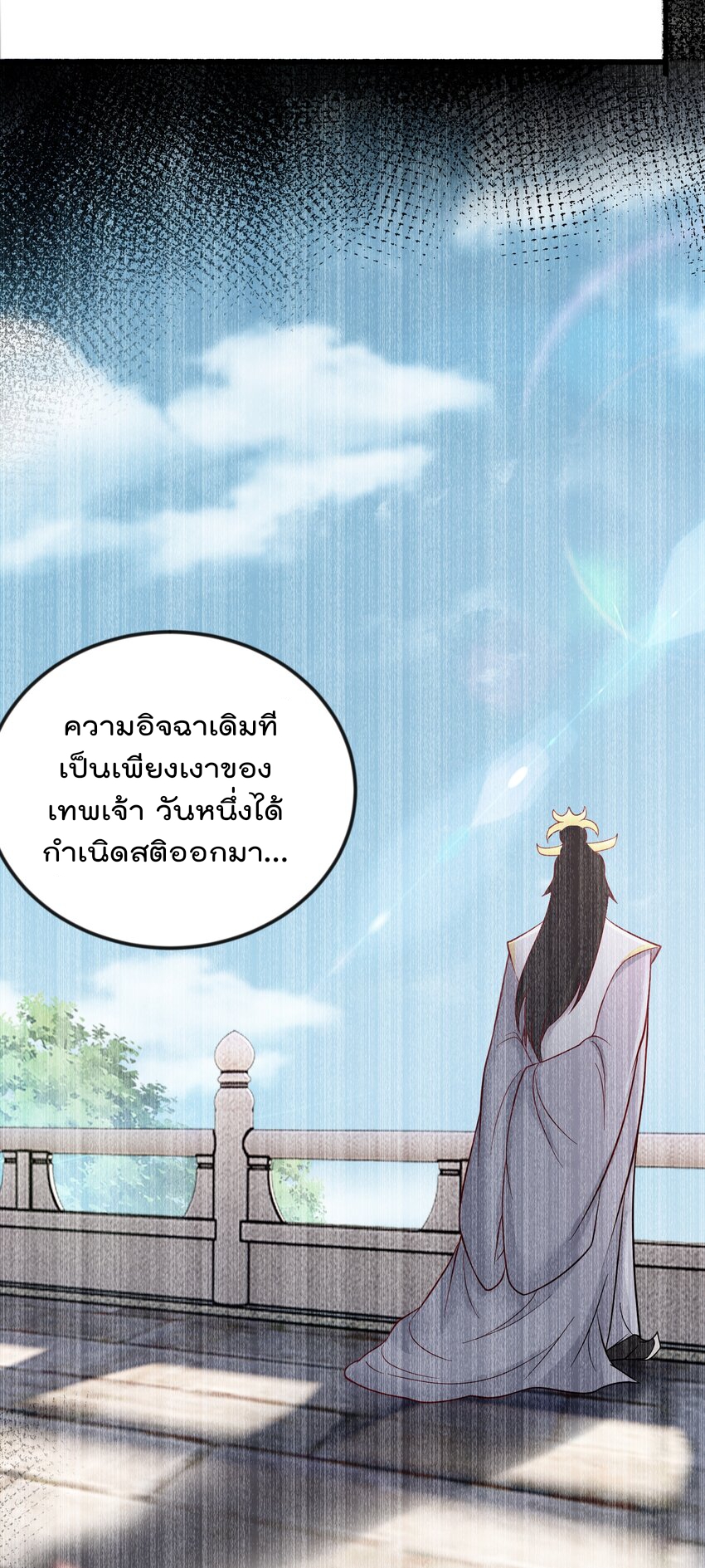 สมบัติทั้งหมดที่ข้าทิ้งไปตอนนี้กลายเป็นผู้หญิงไปซะแล้ว (ชนต้นฉบับ) ตอนที่ 44 หน้า 11