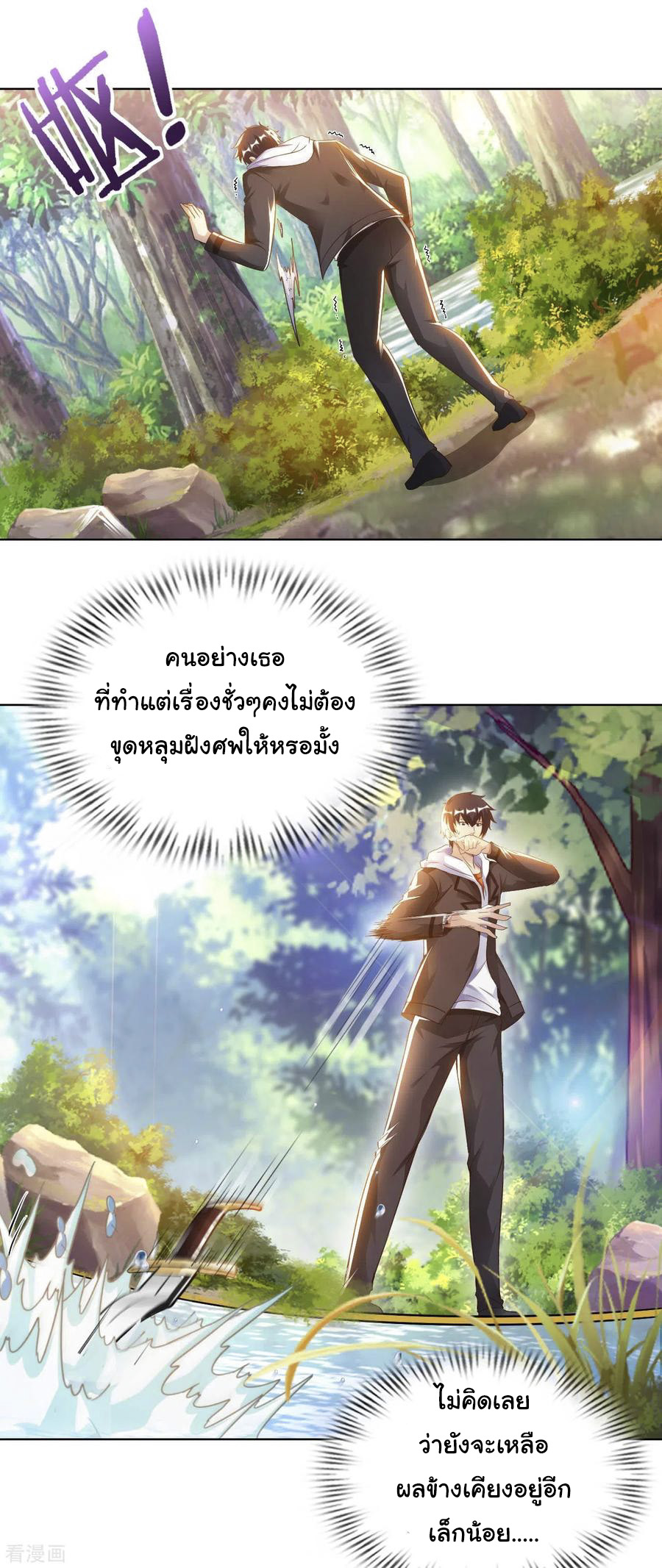อาจารย์ของผม โคตรจะเทพ (My Master Is A God Of Cultivators) จบ ตอนที่ 26 หน้า 37