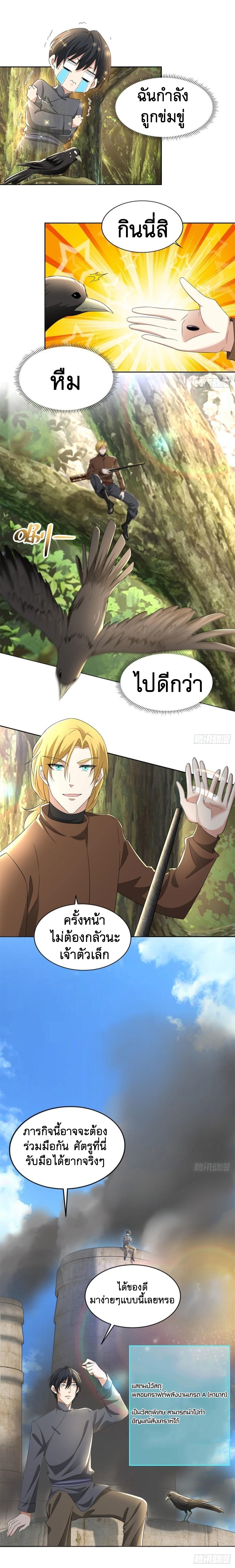 บุรุษไปรษณีย์ไม่จำกัด ตอนที่ 236 หน้า 2