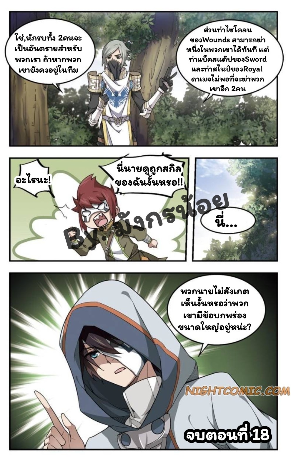จอมเวทย์กังฟู ตอนที่ 18 หน้า 24