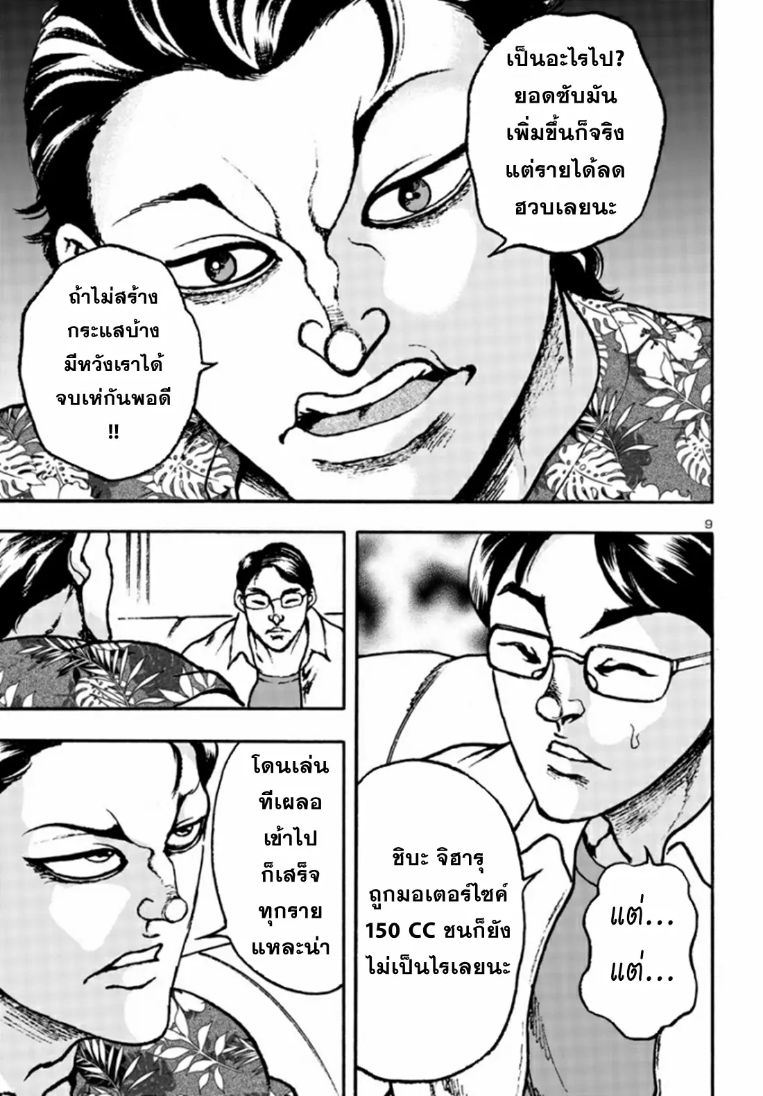 Baki Gaiden: Hana no Chiharu ตอนที่ 3 หน้า 9