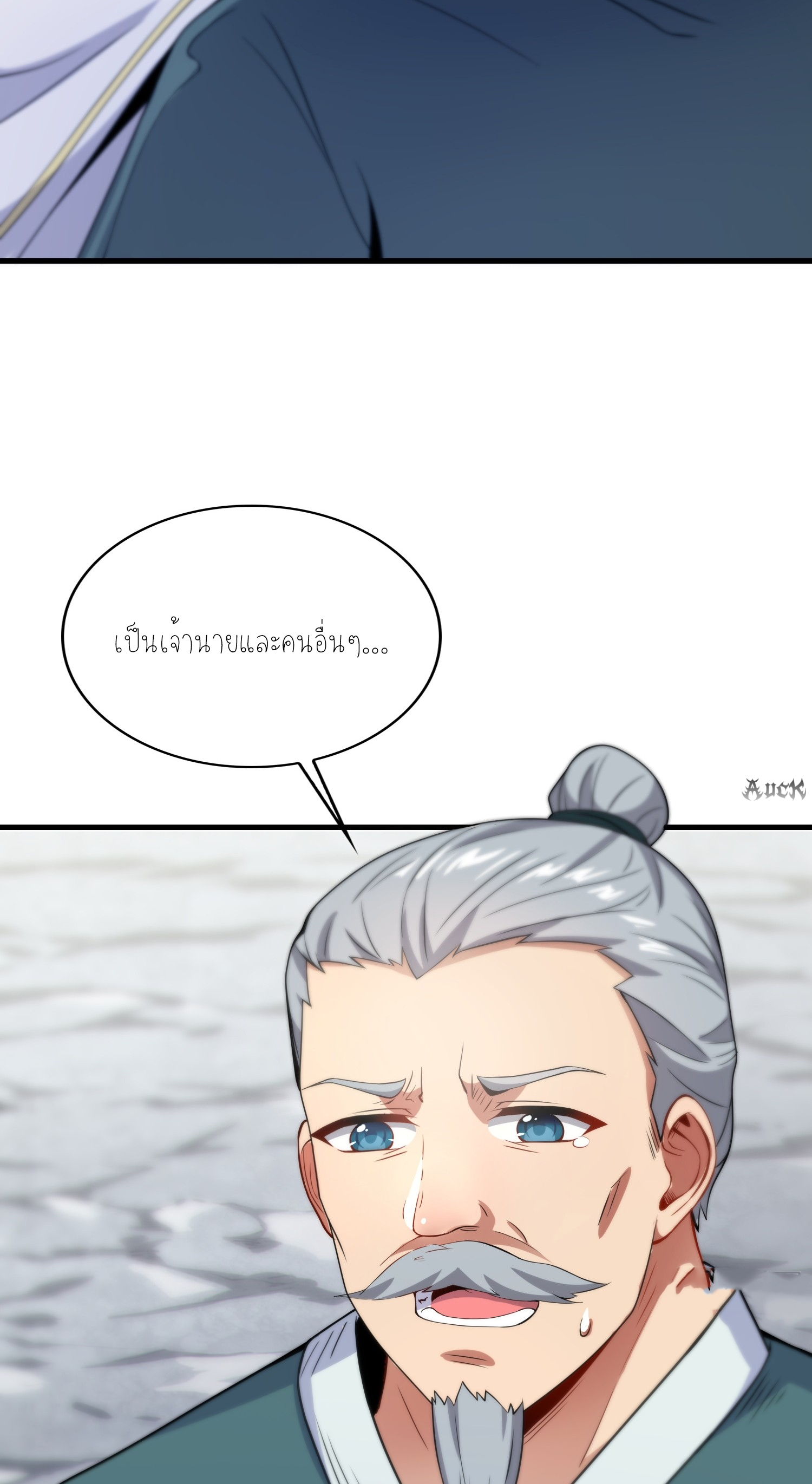 เหล่าลูกศิษย์น่ากลัว ปล่อยข้าเถอะ ตอนที่ 21 หน้า 45