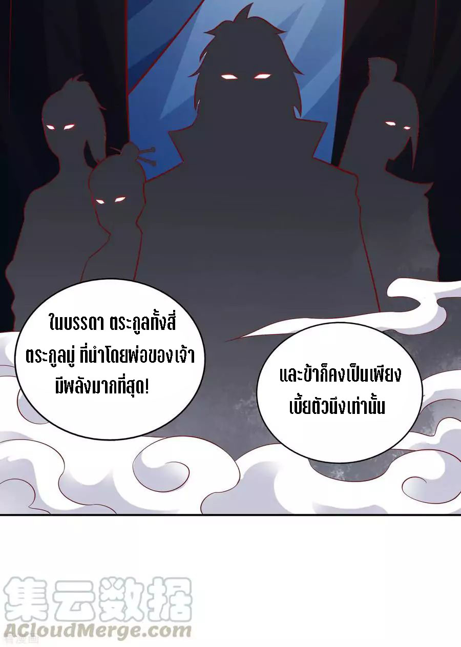 Wu Ling Sword Master ตอนที่ 41 หน้า 24