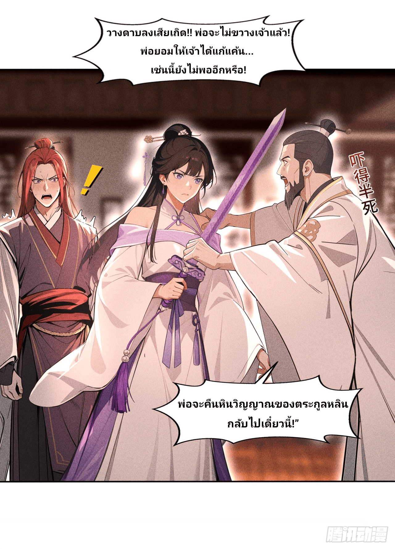Starting With A Trillion-Trillion Spirit Stones I’m Going To Buy Out The Entire Fantasy World ตอนที่ 5 หน้า 11
