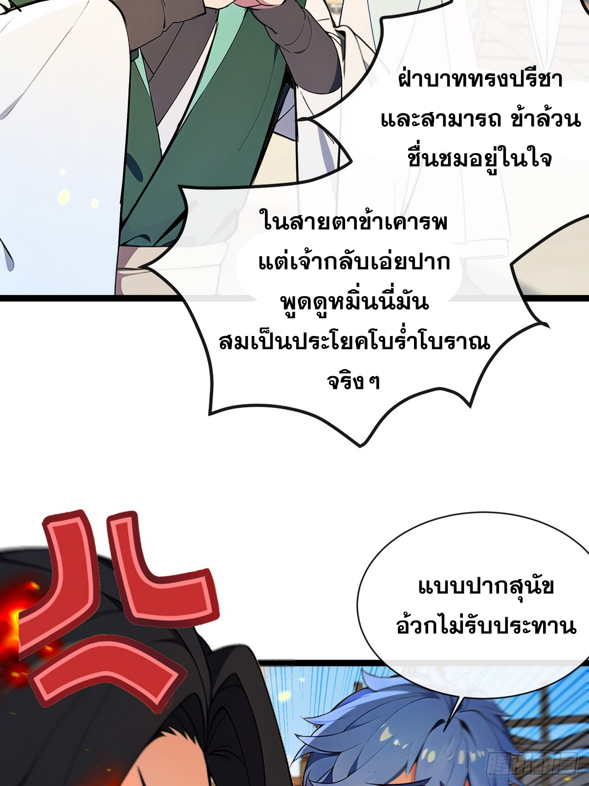 ระบบตัวเอก : ใต้หล้าแห่งนี้ข้าเป็นใหญ่ ตอนที่ 4 หน้า 35