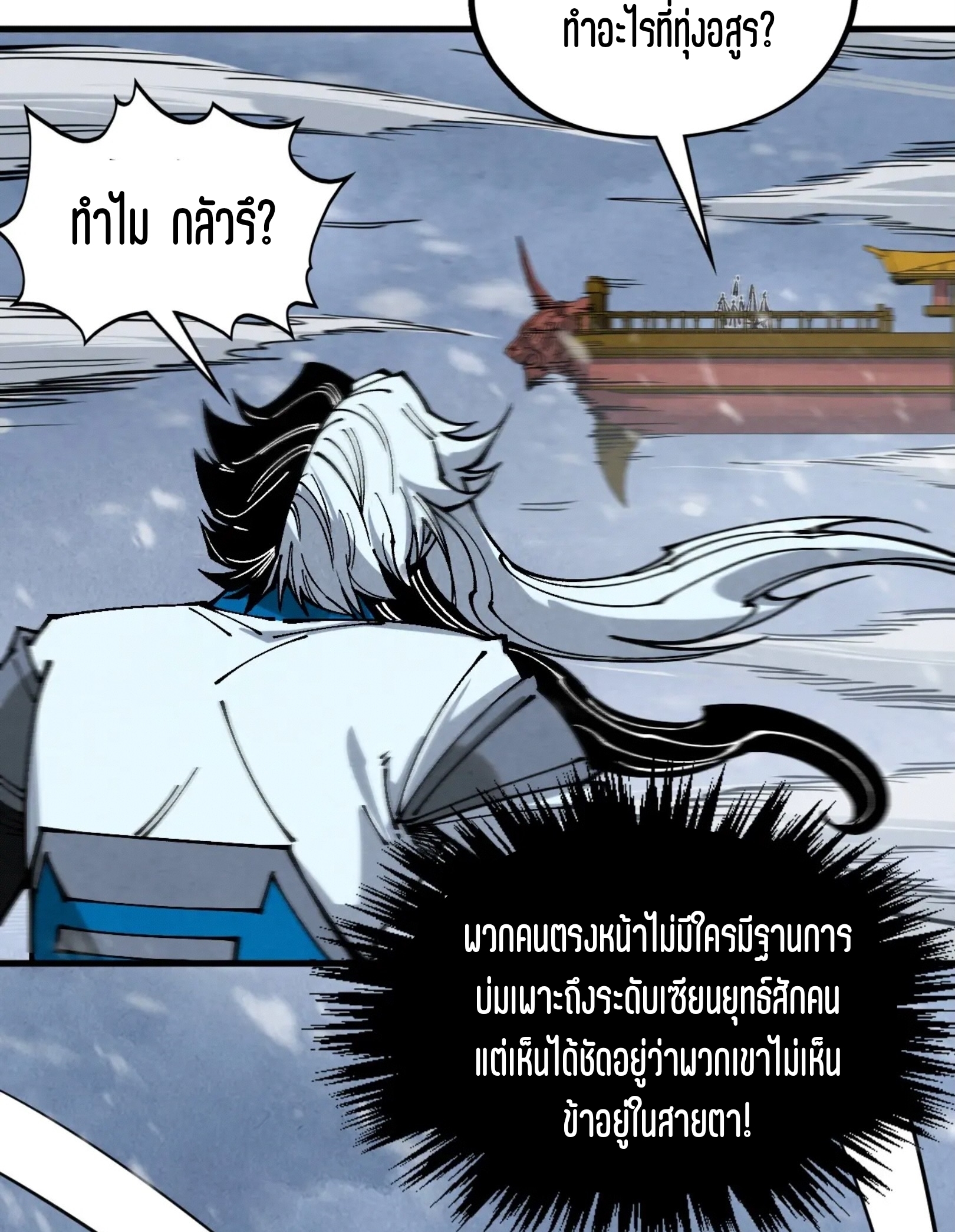 มหาเทพนิรันดร์กาล ตอนที่ 243 หน้า 53