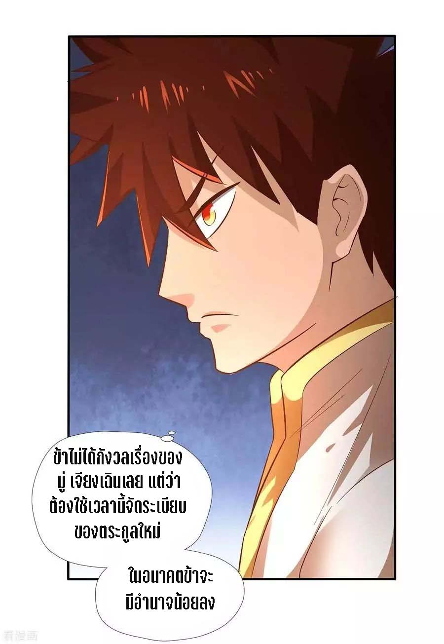 Wu Ling Sword Master ตอนที่ 12 หน้า 20