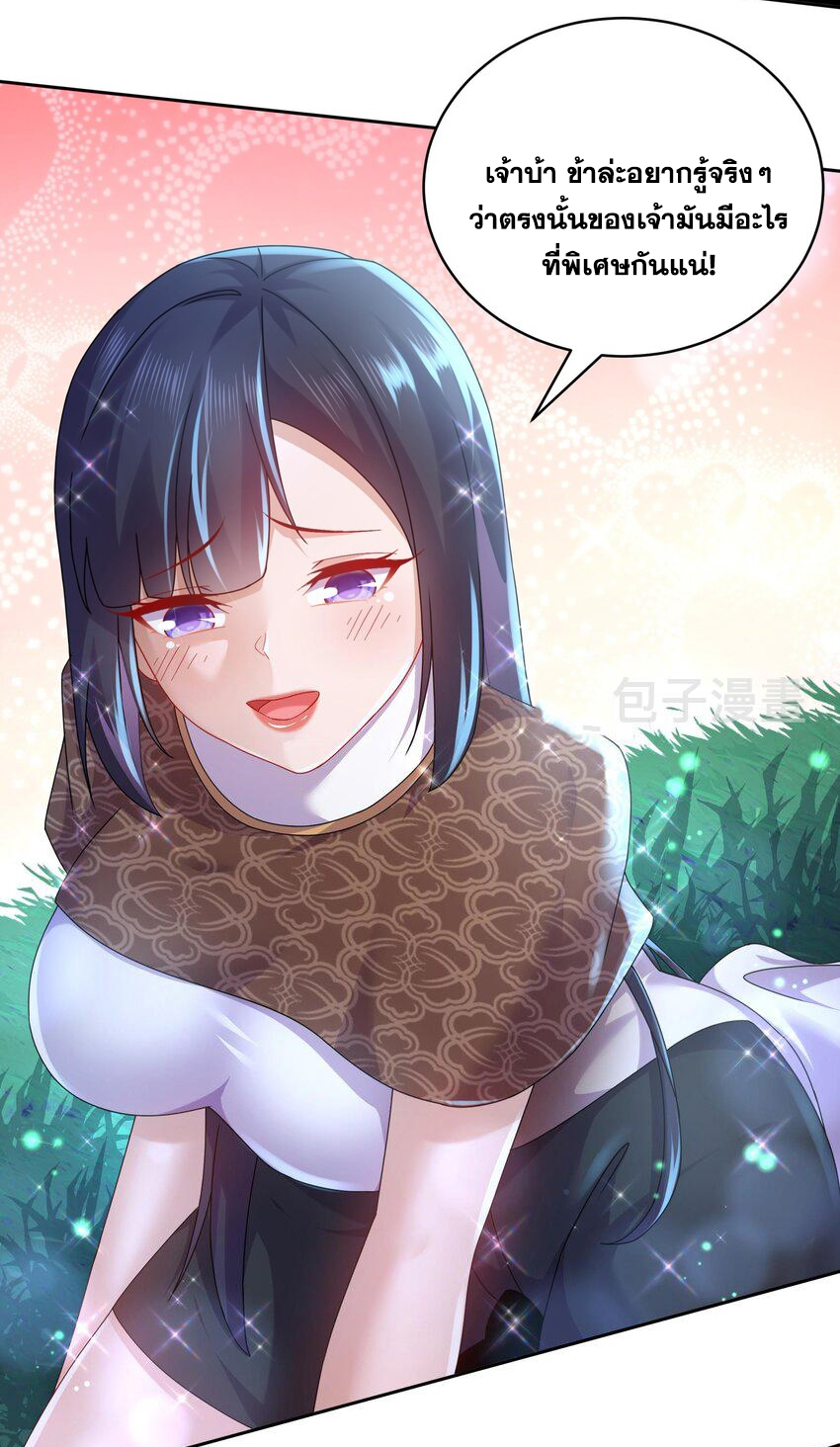 ปกป้องสำนักหญิงล้วนด้วยระบบเช็คอินสุดเทพ (ชนจีน) ตอนที่ 54 หน้า 4