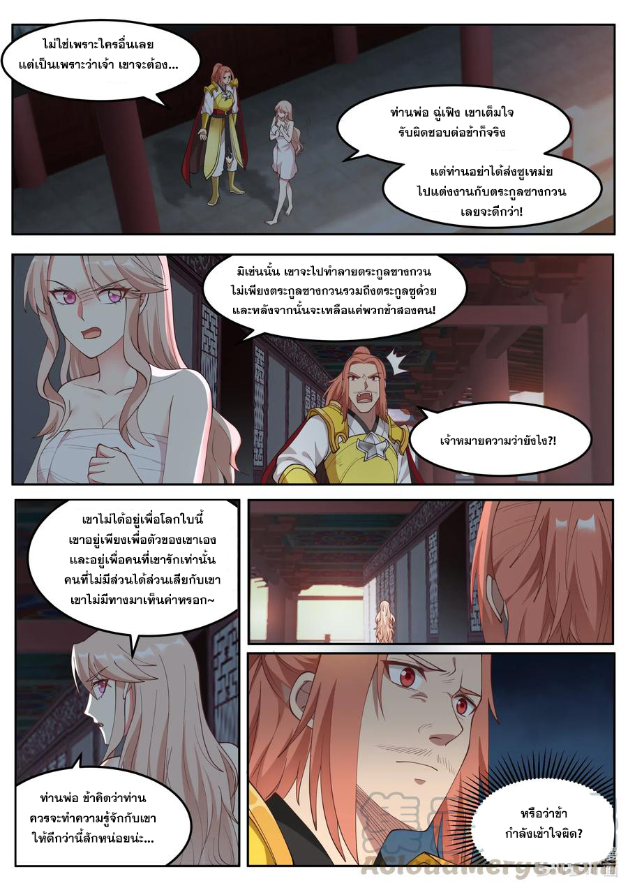 เทพสายฟ้า ราชาสงคราม ตอนที่ 113 หน้า 10