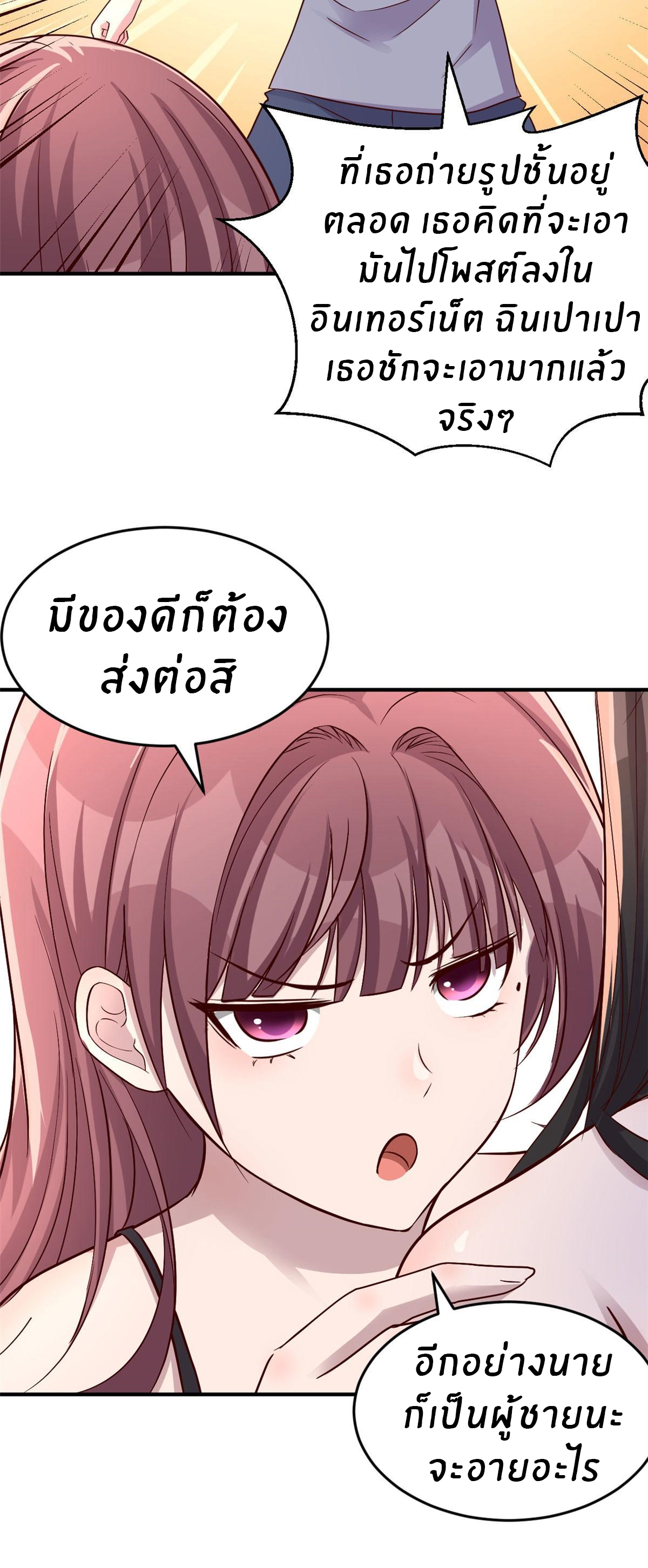 พี่สาวอยากเล่นคุณ ตอนที่ 155 หน้า 5