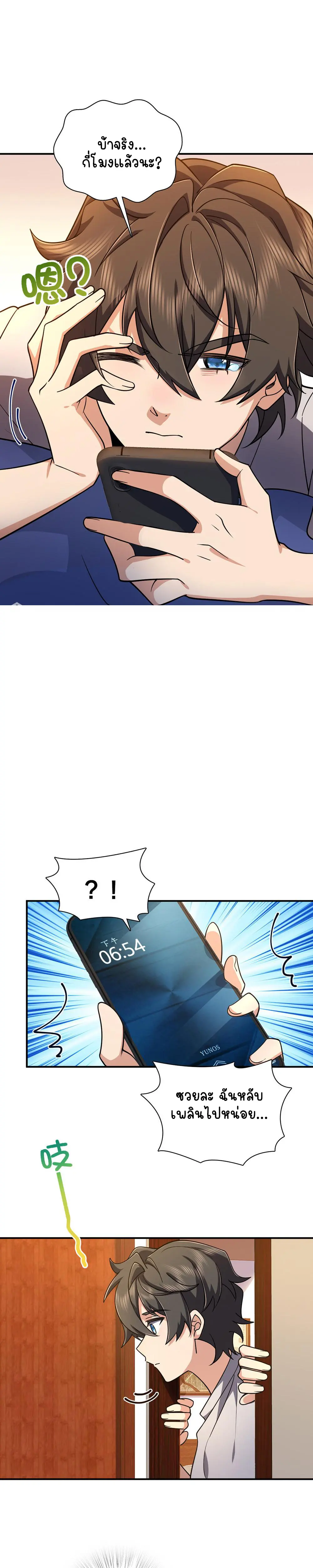 ภรรยาผมเป็นคนเมื่อ1000ปีที่แล้ว My Wife Is From a Thousand Years Ago ตอนที่ 9 หน้า 20