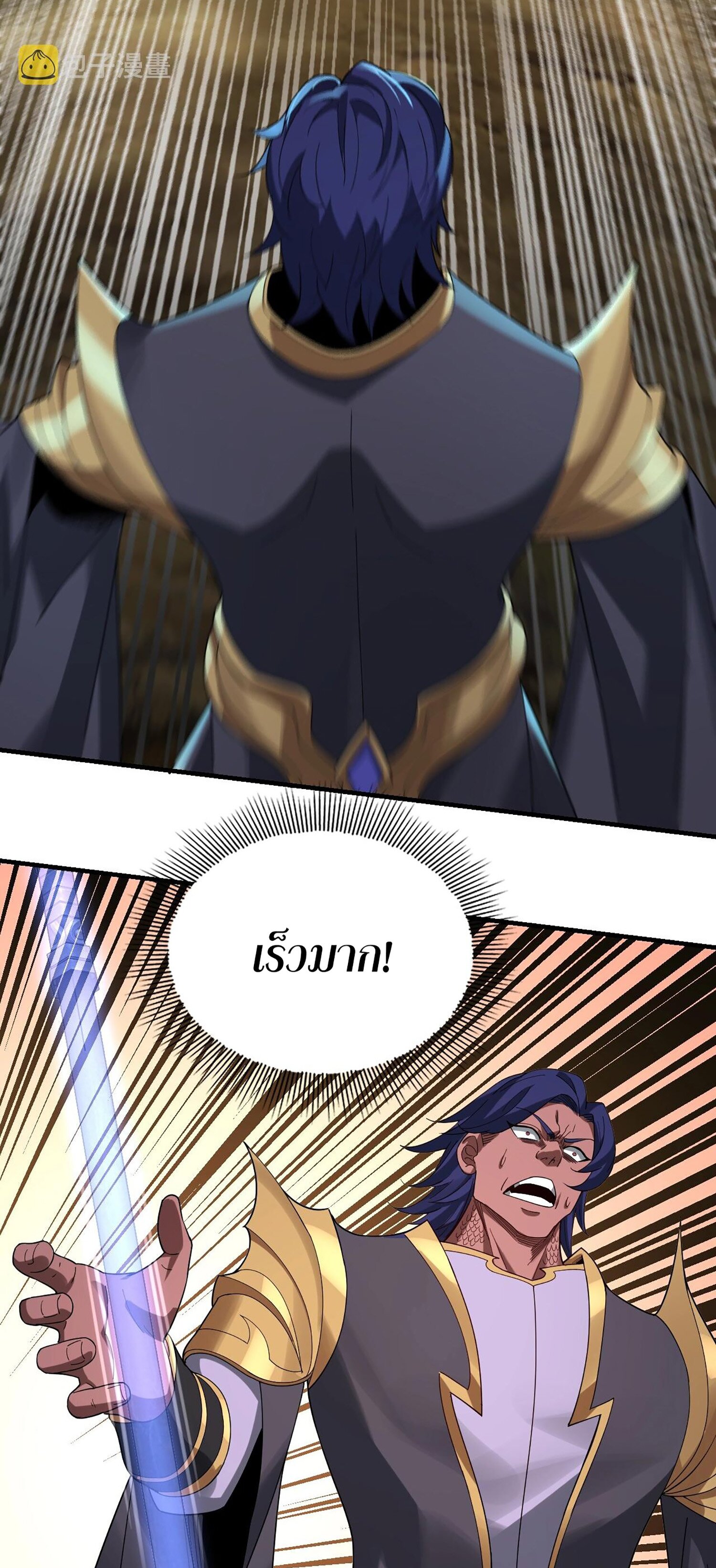 ข้าคือจอมวายร้ายผู้ยิ่งใหญ่ (ชนจีนก่อนใคร) ตอนที่ 56 หน้า 27