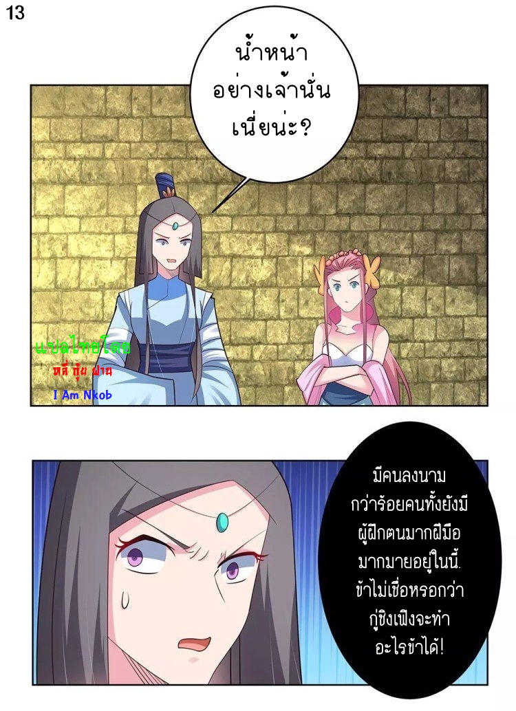 Above All Gods เทพยุทธเหนือเทวะ ตอนที่ 89 หน้า 14
