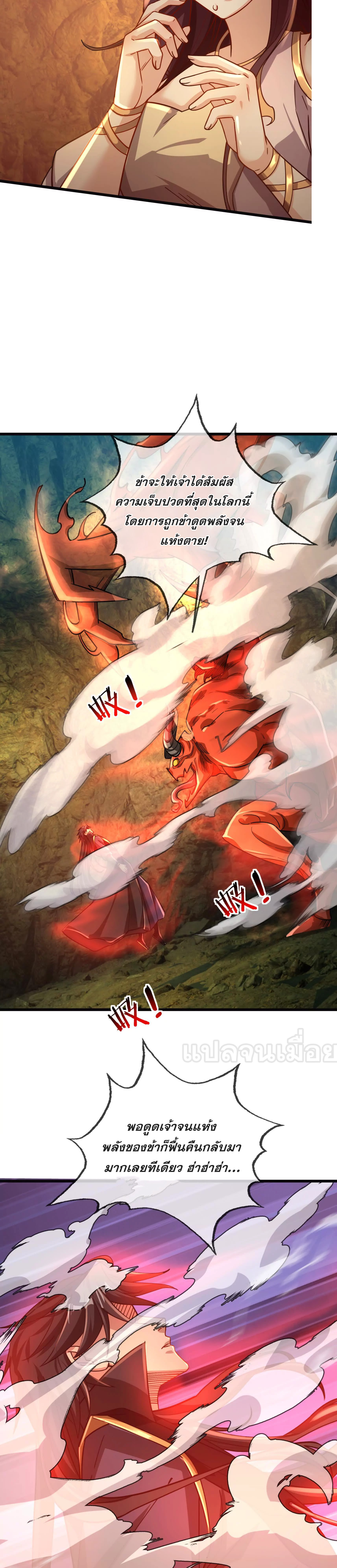 หลับข้ามยุคสมัย : กำเนิดฝ่าพิภพสวรรค์ ตอนที่ 6 หน้า 14