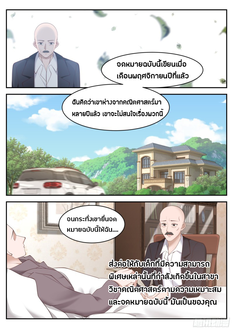 God student ตอนที่ 57 หน้า 10